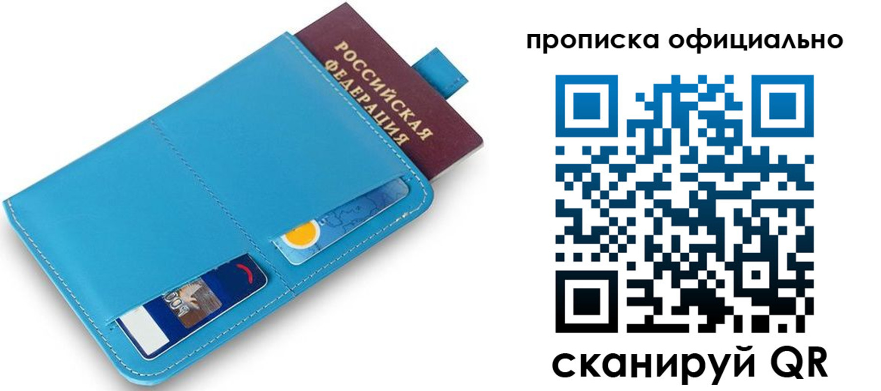 прописка в Симе