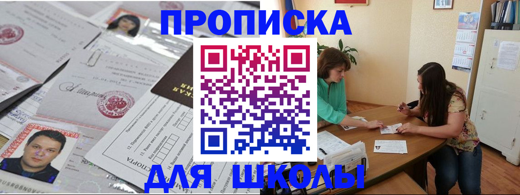 регистрация для школы в Симе