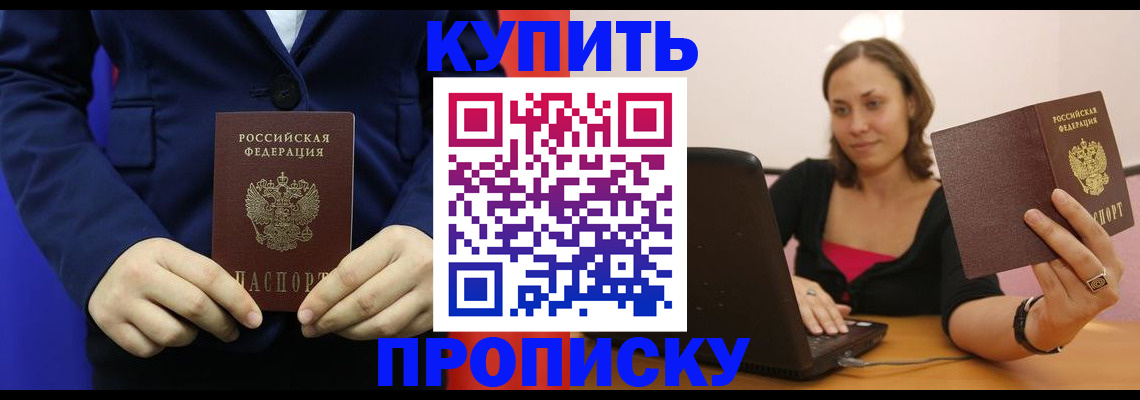 прописка в Симе